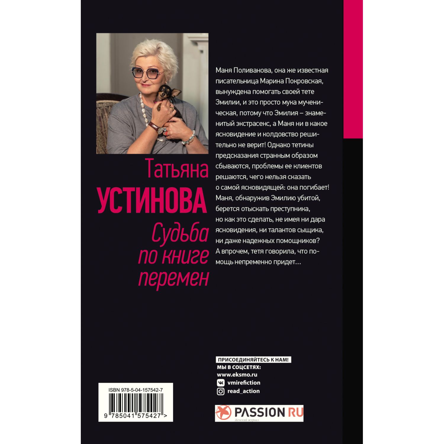 Книга ЭКСМО-ПРЕСС Судьба по книге перемен - фото 2