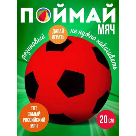 Мяч детский Футбол красный MANGO ART резиновый 20 см