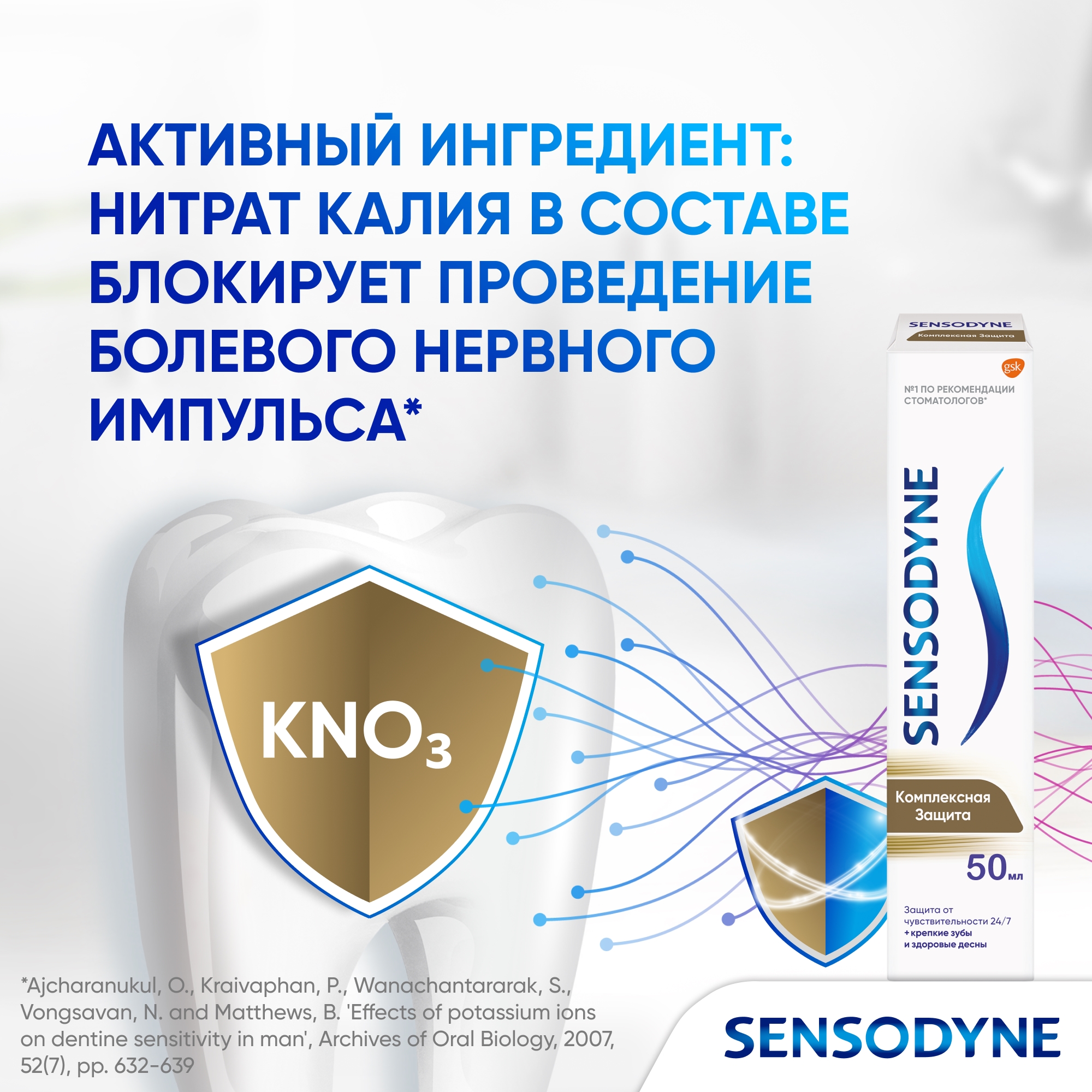 Зубная паста Sensodyne Комплексная защита 50мл - фото 3