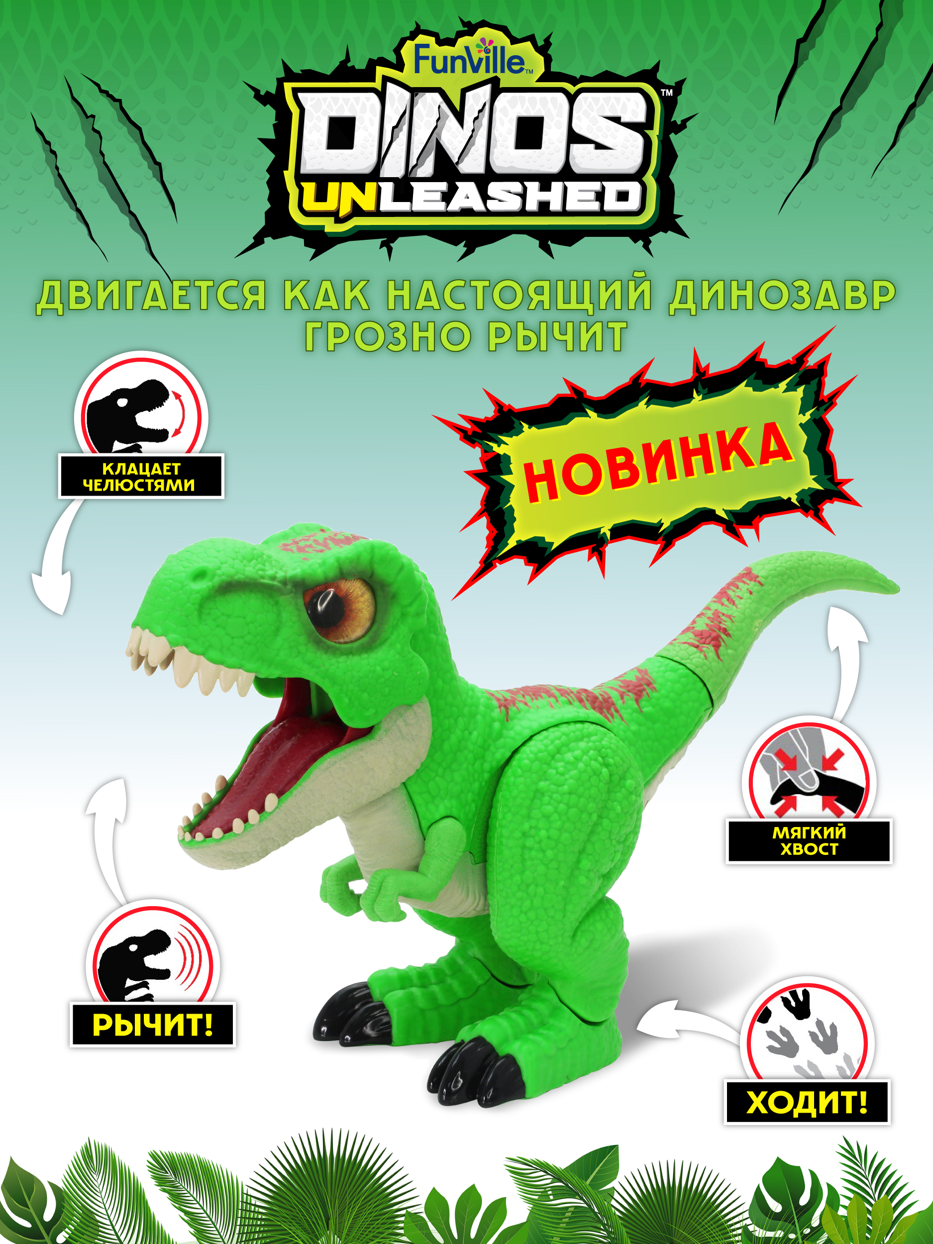 Фигурка игровая Dinos Unleashed динозавр Т-рекс со звуковыми эффектами и электромеханизмами - фото 2