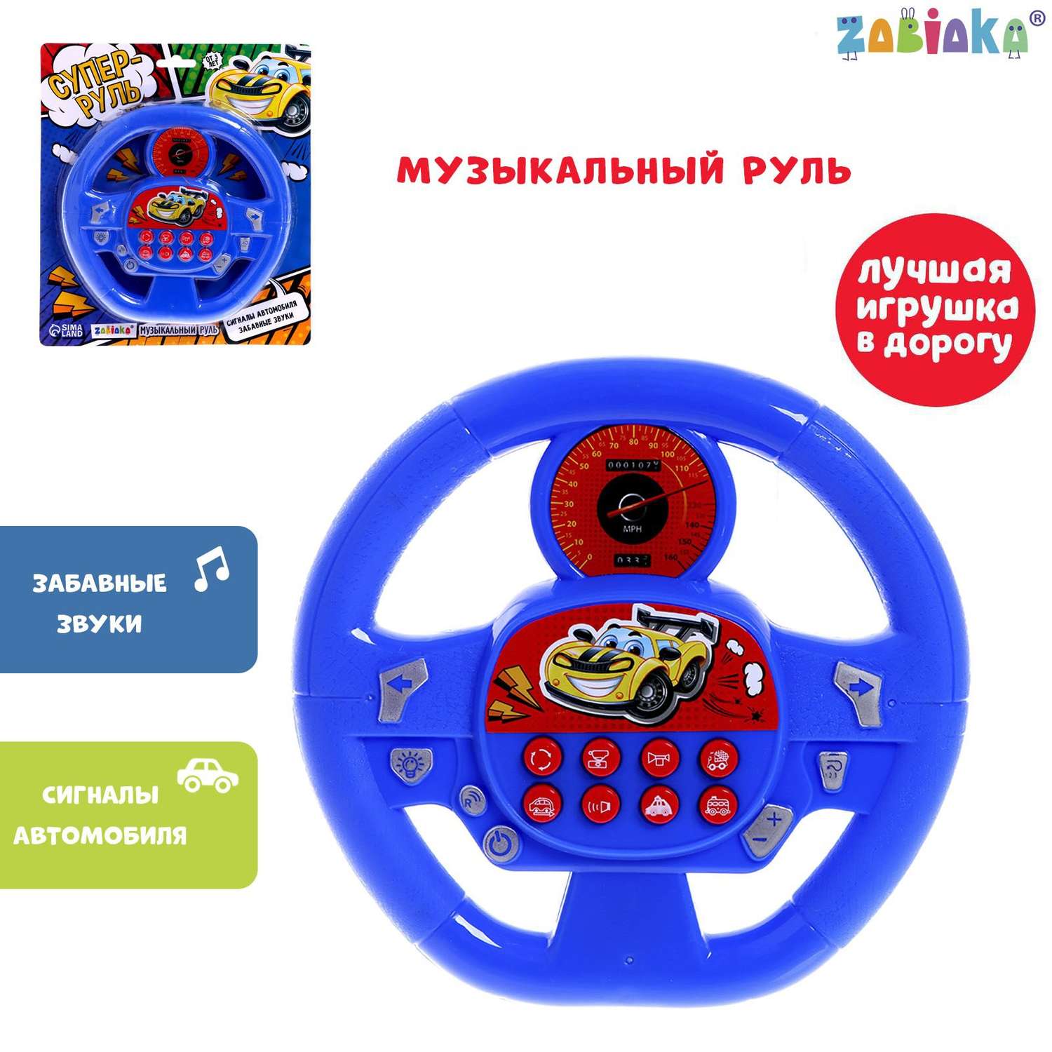 Музыкальная игрушка Zabiaka «Суперруль» звуковые эффекты работает от батареек цвет синий - фото 2