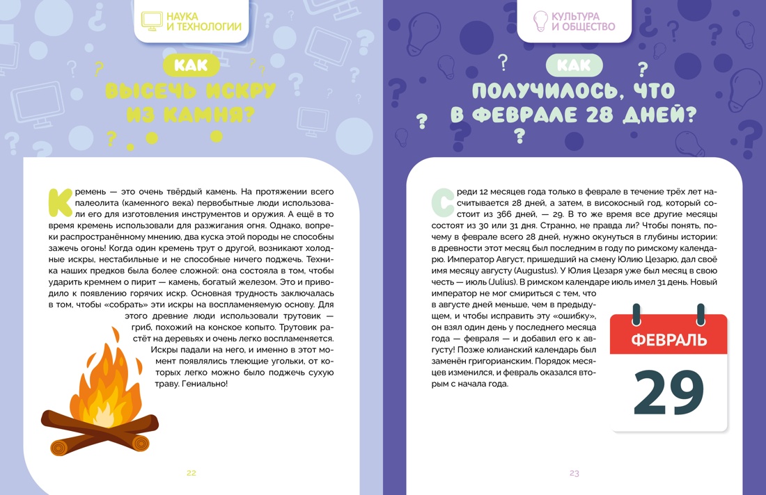Книга Махаон Как это работает? Ответы на все вопросы, которые ты себе задаёшь. - фото 10
