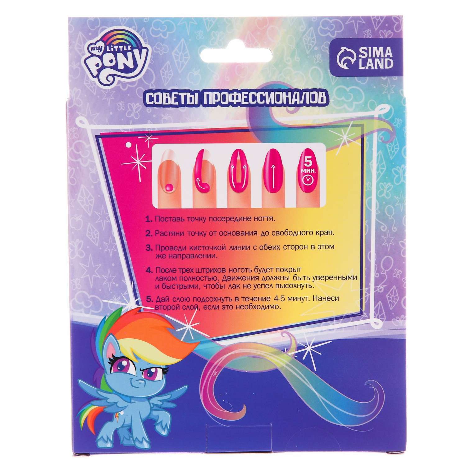Набор Hasbro для декора ногтей «Искорка» My Little Pony - фото 6