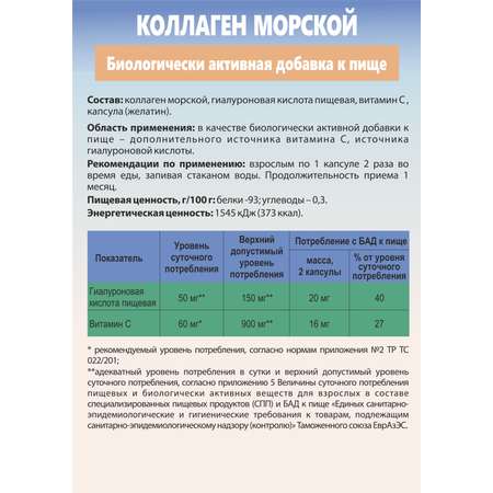 Коллаген Алтайские традиции Коллаген морской с витамином С 60 капсул