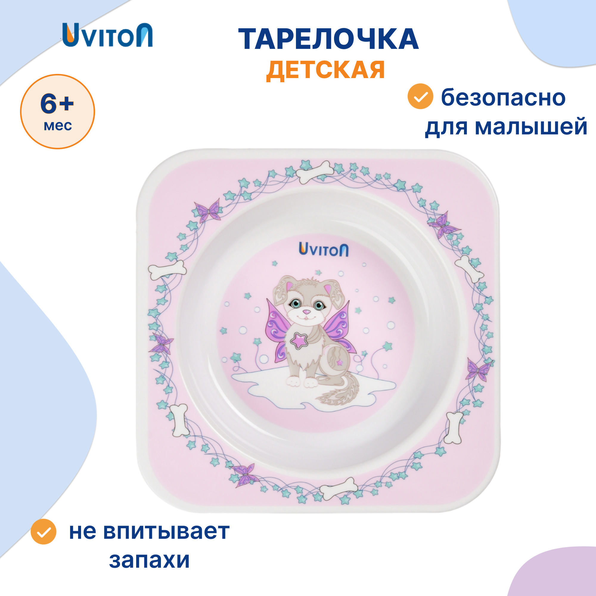 Тарелка Uviton тарелочка 300 мл 1 шт. в ассортименте - фото 1