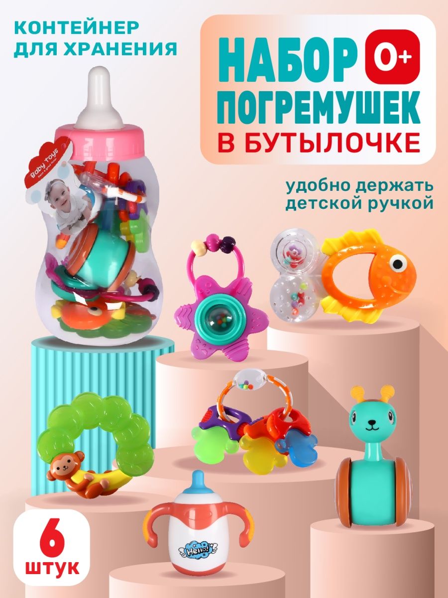 Набор погремушек Smart Baby для малышей в бутылочке - фото 1