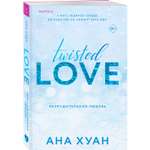 Книга Эксмо Разрушительная любовь Twisted Love 1