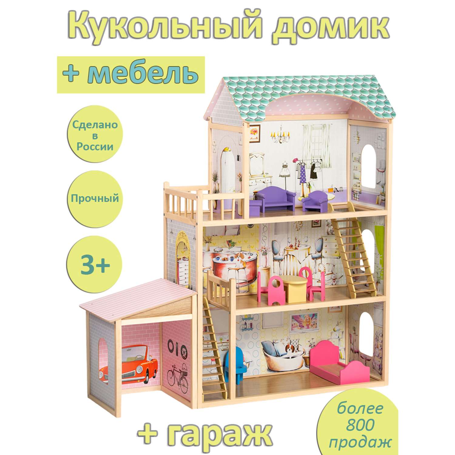 Дом для кукол МОЙ ДОМ Алина с гаражом 4111 - фото 2