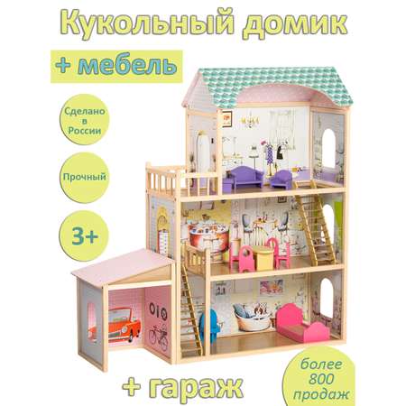 Дом для кукол МОЙ ДОМ Алина с гаражом