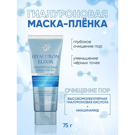 Маска-пленка для лица LIV DELANO Hyaluron elixir Гиалуроновая 75 г