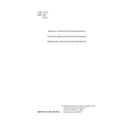 Книга Психопатология обыденной жизни Фрейд Зигмунд Азбука классика