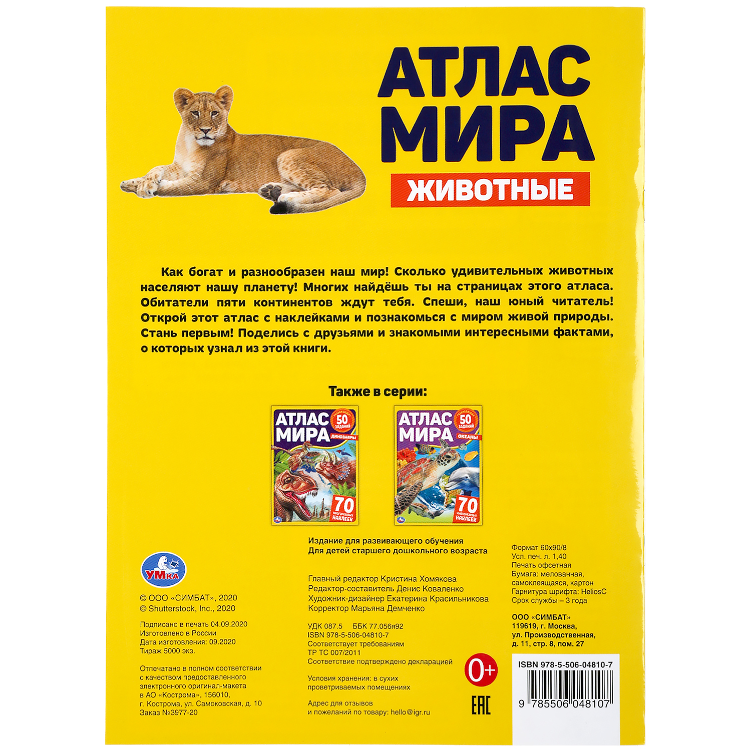 Книга УМка Животные Атлас мира - фото 6