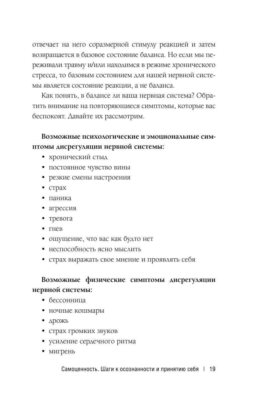 Книга АСТ Самоценность. Шаги к осознанности и принятию себя - фото 12