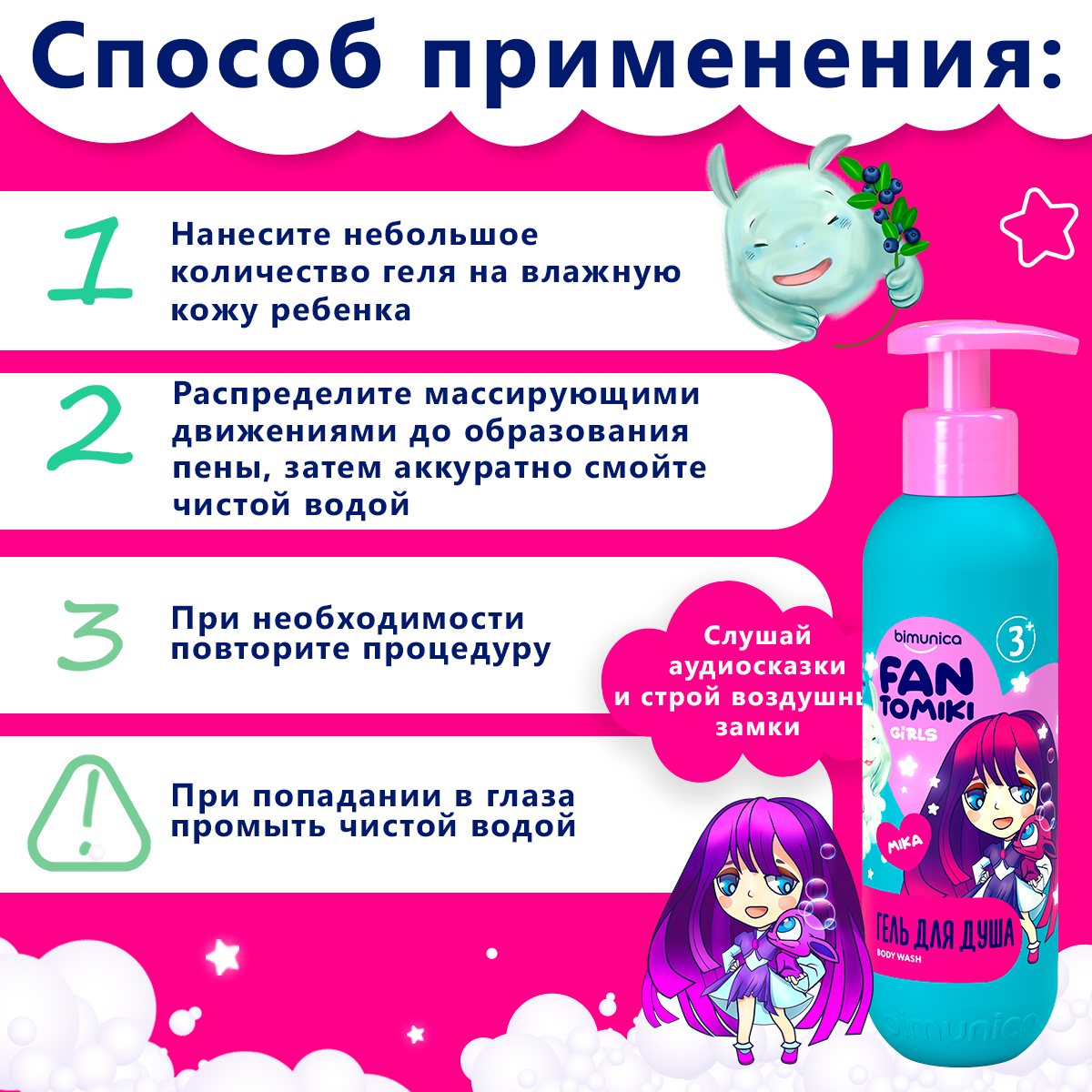 Гель для душа kids fantomiki Bimunica для девочек Angel cotton 3+ 250 мл - фото 4