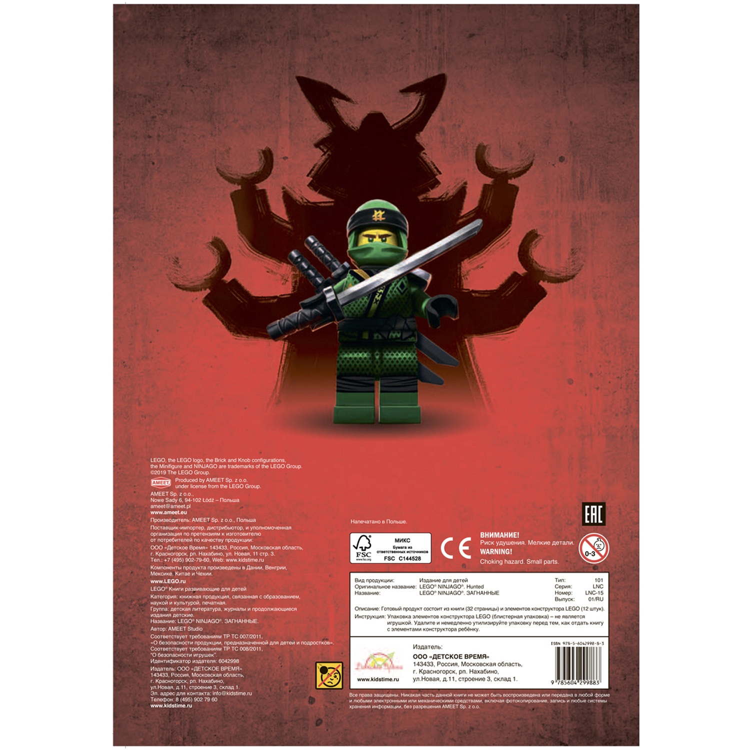 Книга LEGO ninjago - загнанные с игрушкой LNC-15 - фото 3