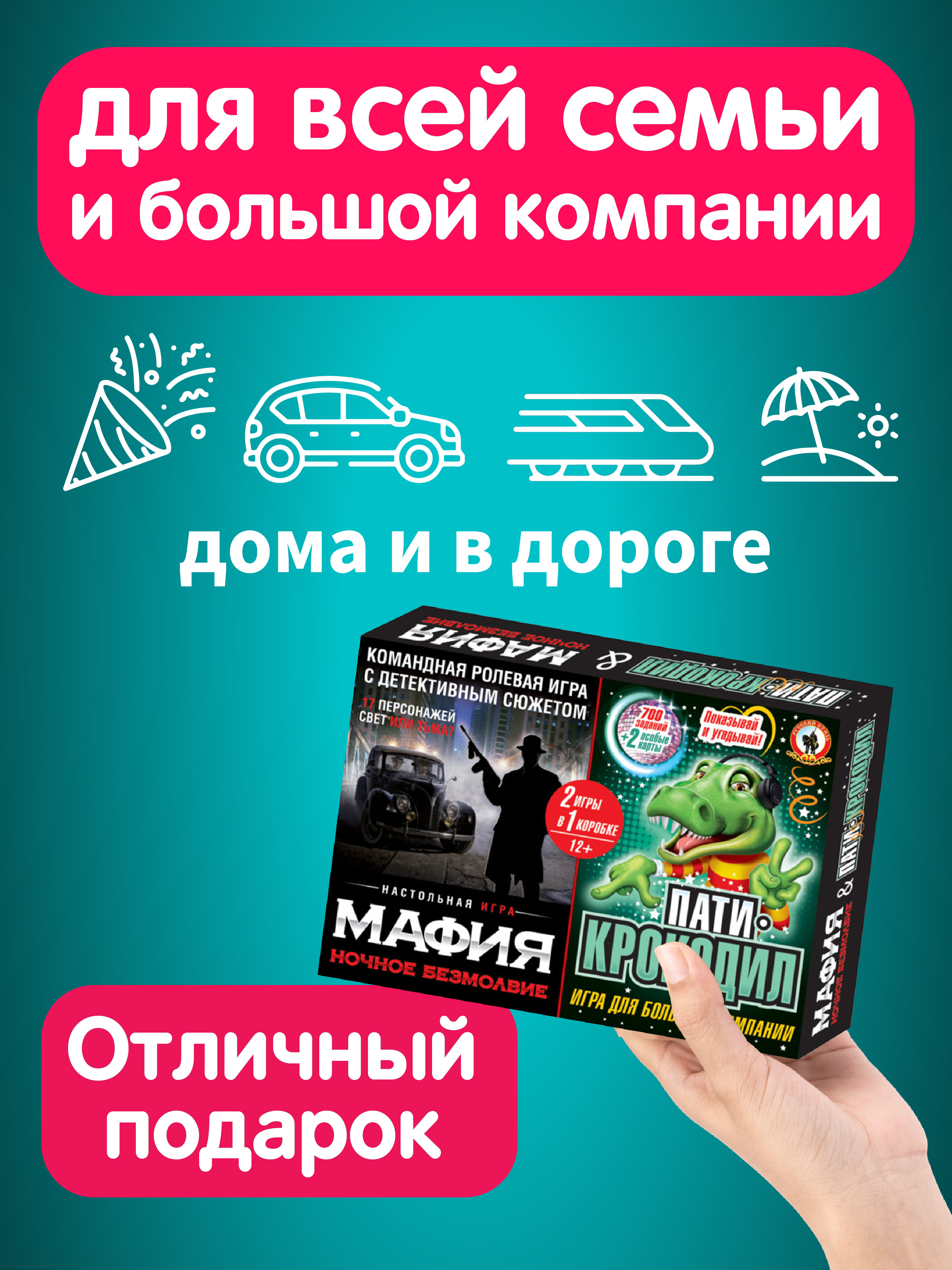 Игра Русский стиль настольная Мафия Ночное безмолвие Пати крокодил 2в1 50165 - фото 2