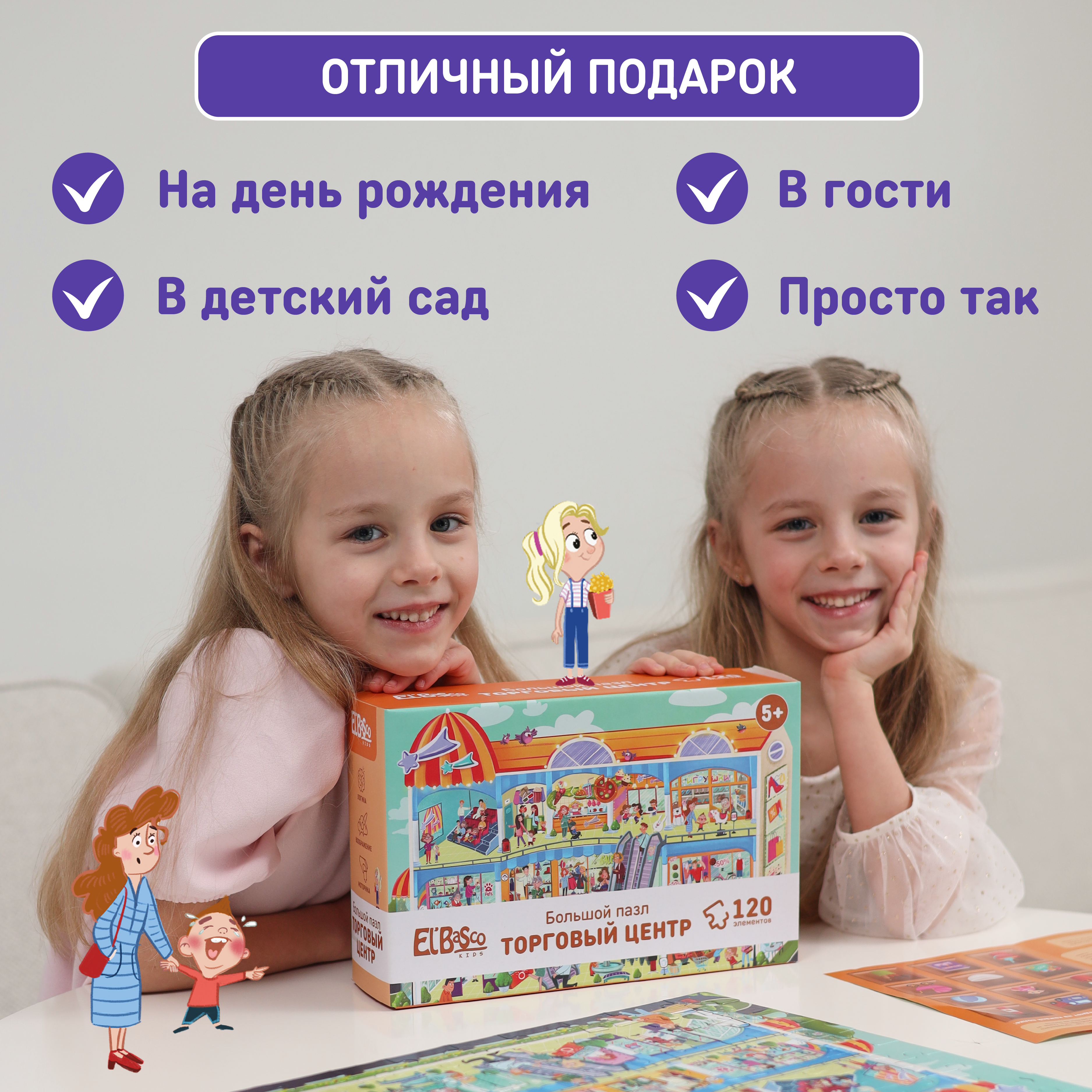 Пазл для детей El BascoKids Торговый центр 120 элементов - фото 8