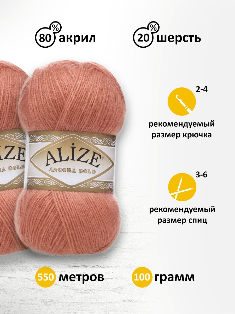 Пряжа Alize мягкая теплая для шарфов кардиганов Angora Gold 100 гр 550 м 5 мотков 102 луковый - фото 3