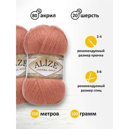 Пряжа Alize мягкая теплая для шарфов кардиганов Angora Gold 100 гр 550 м 5 мотков 102 луковый