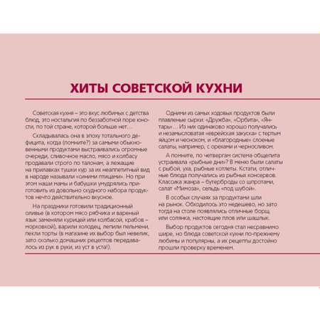 Книга Харвест Хиты советской кухни. Кулинарная книга рецептов любимых блюд