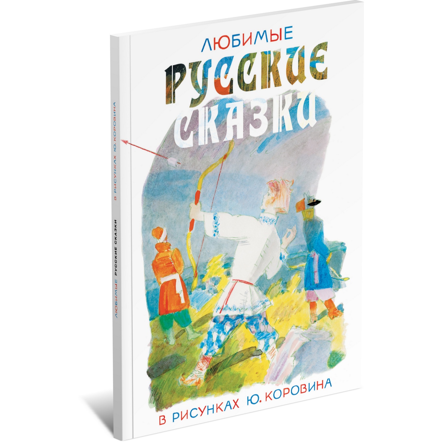 Книга Харвест Любимые русские сказки в рисунках. Коровина - фото 1