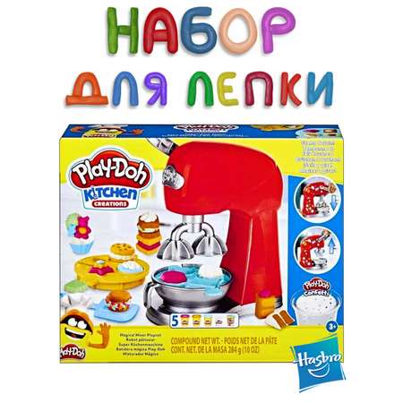 Набор для лепки Hasbro Play Doh Миксер