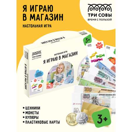 Настольная игра ТРИ СОВЫ Я играю в магазин