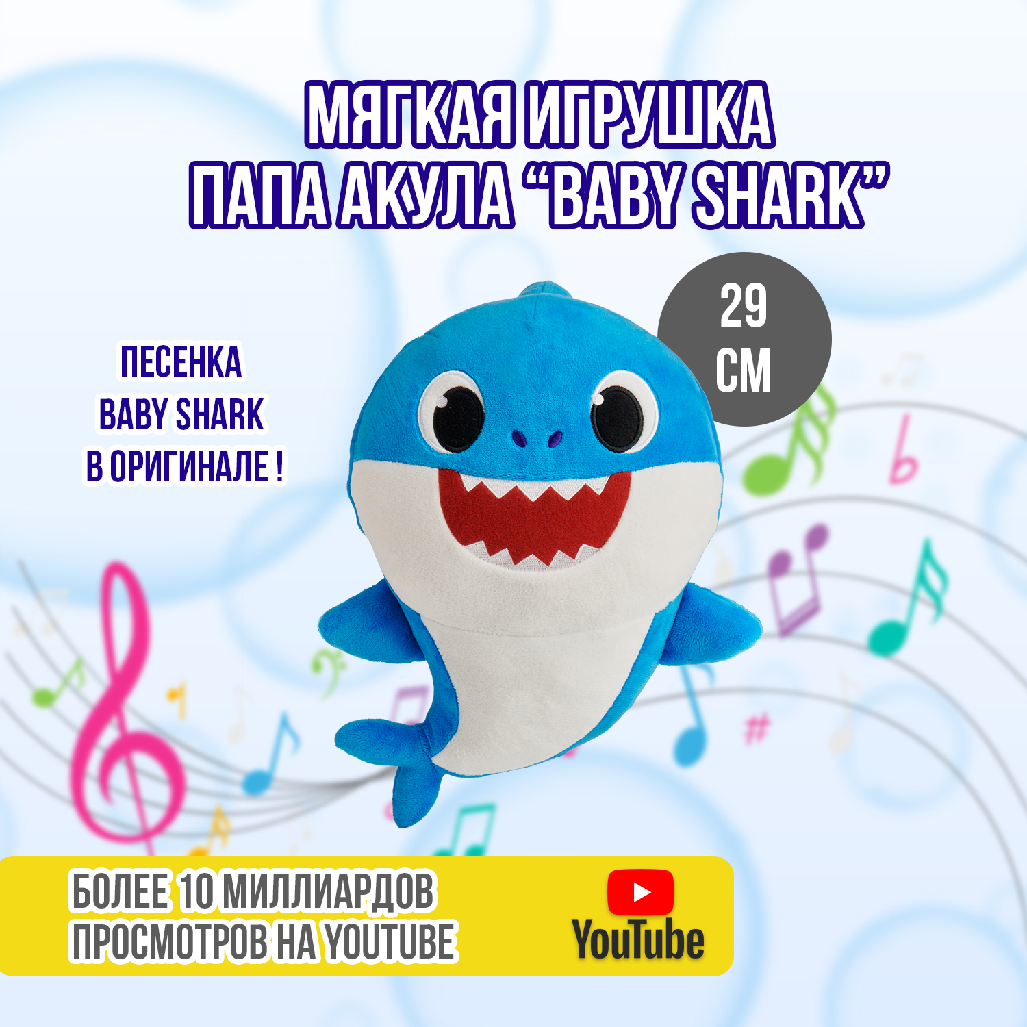 Мягкая игрушка Wow Wee Папа акула Baby Shark 29 см 61032 - фото 4