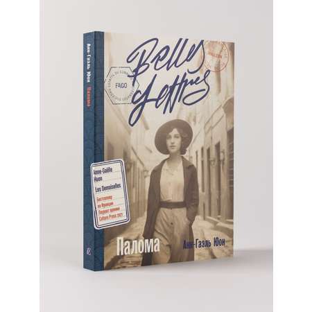 Книга Belles Lettres Палома