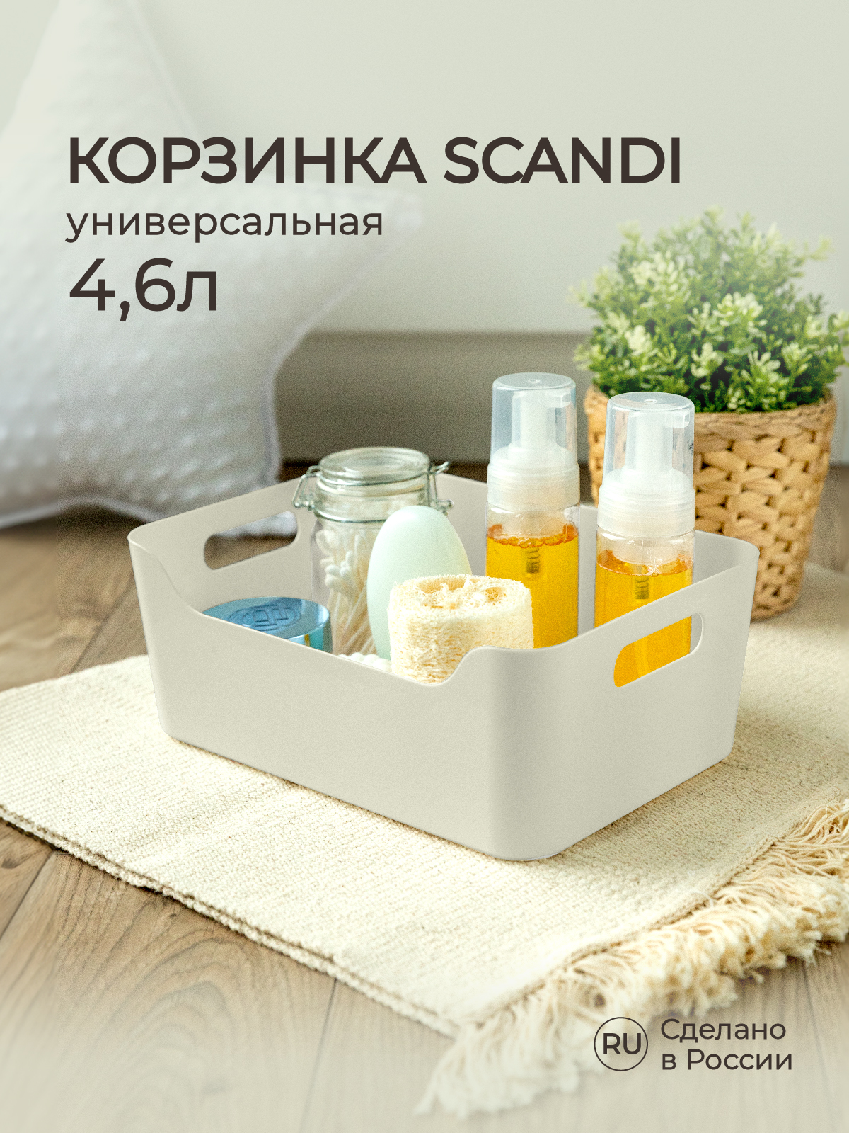 Корзинка универсальная Econova Scandi 27х19х10.5 см 4.6 л светло-серый - фото 1