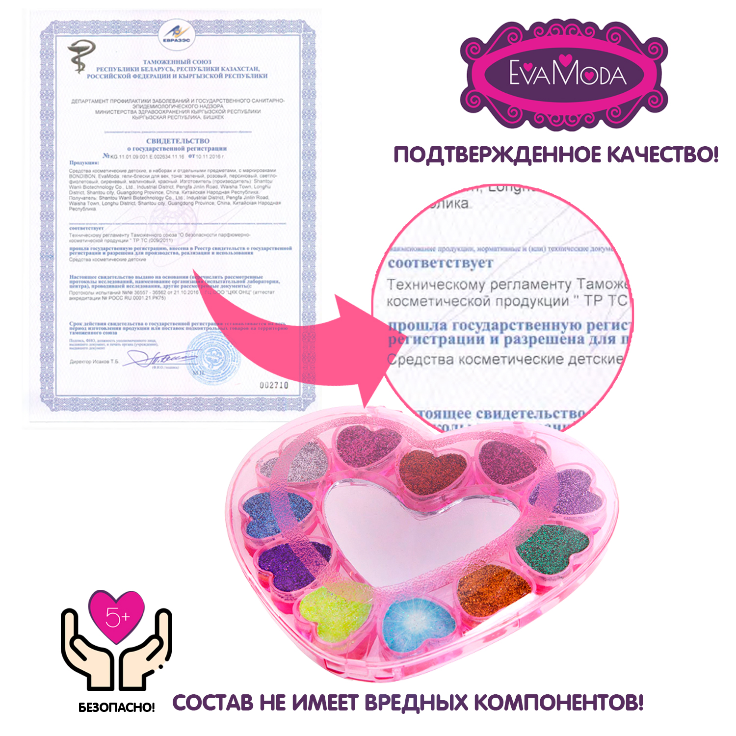 Набор косметики Bondibon Eva moda Сердце с тенями для век - фото 5