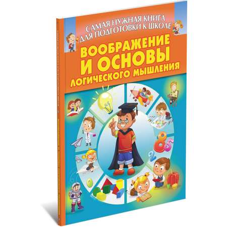 Книга Харвест Воображение и основы логического мышление