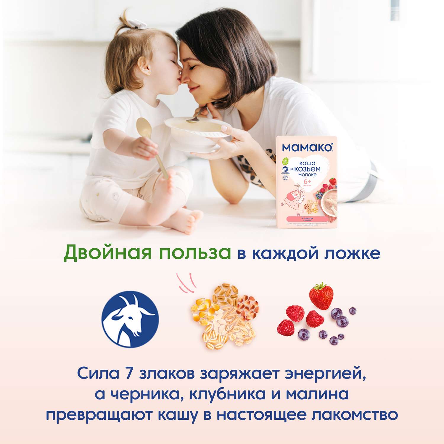 Каша Мамако 7 злаков с ягодами на козьем молоке 200г с 6 месяцев - фото 2