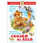 Книга Самовар Сказки из леса Скребицкий Дмитриев Бианки Мамин-Сибиряк Сладков Шим