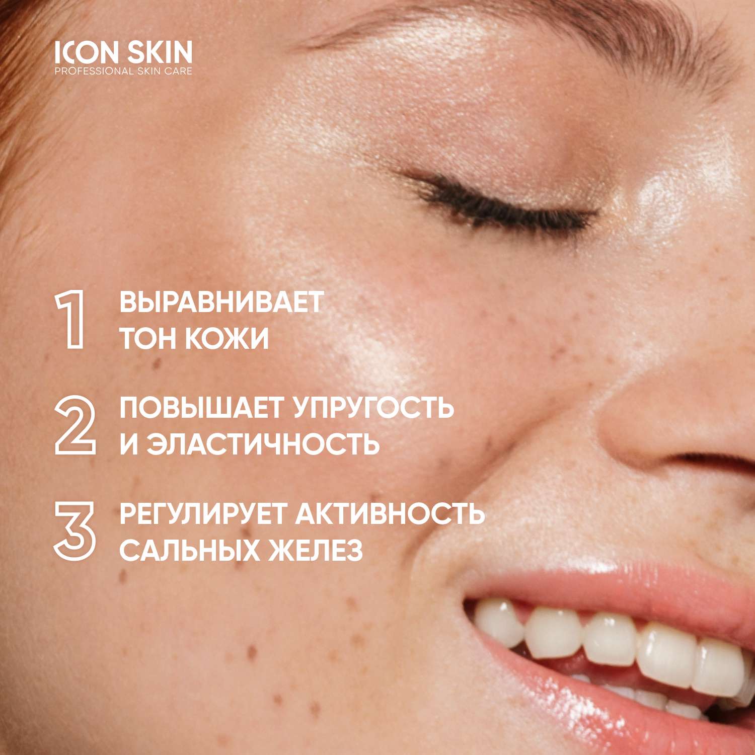 Мультиактивный крем ICON SKIN Vitamin C Radiant для комбинированной и жирной кожи - фото 2