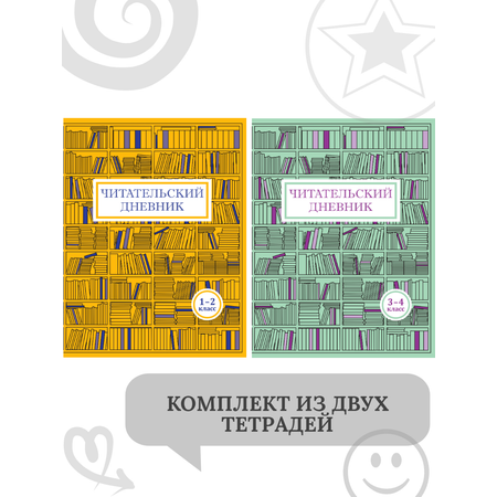 Читательский дневник Мирта-Принт 1-4 класс Комплект из 2 тетрадей Внеклассное чтение