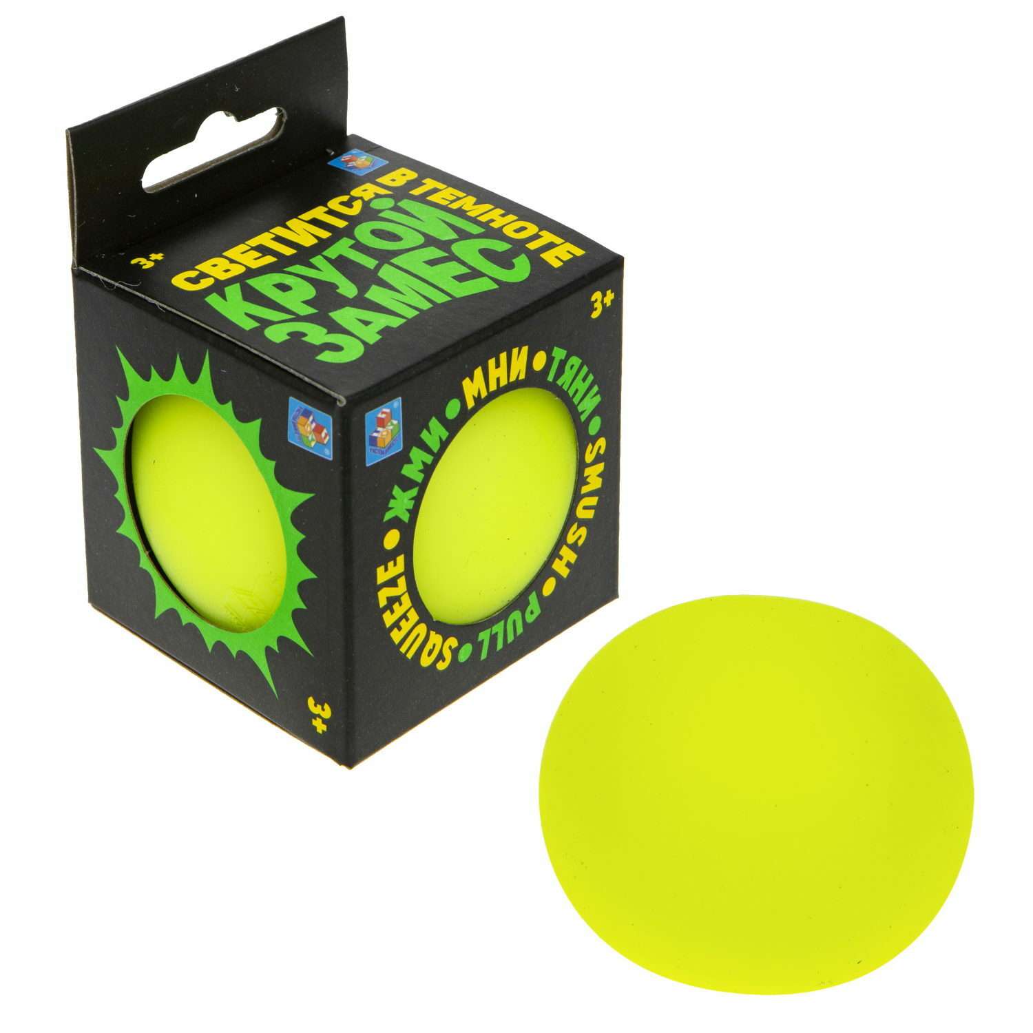 Игрушка-антистресс Крутой замес шар 7 см желтый светится в темноте - фото 1