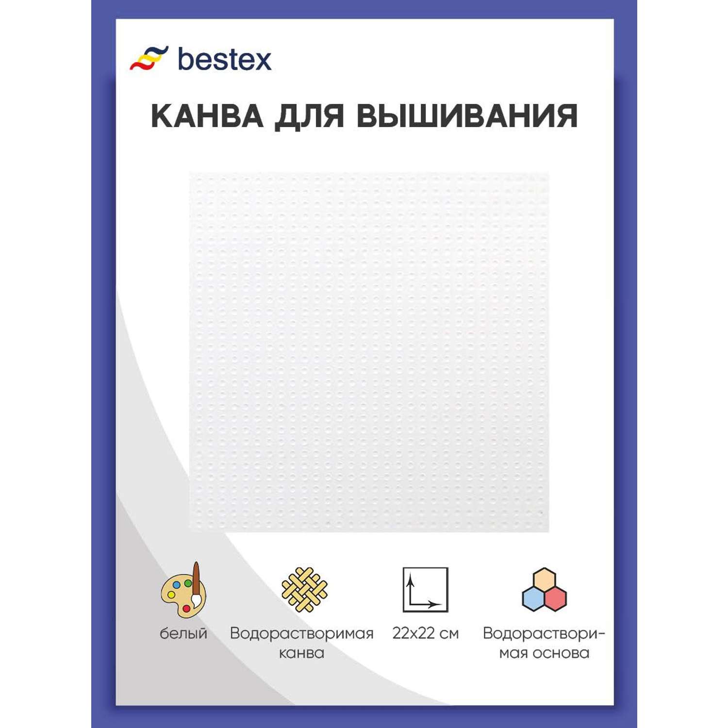 Канва Bestex водорастворимая 14C/T 22х20 см - фото 1