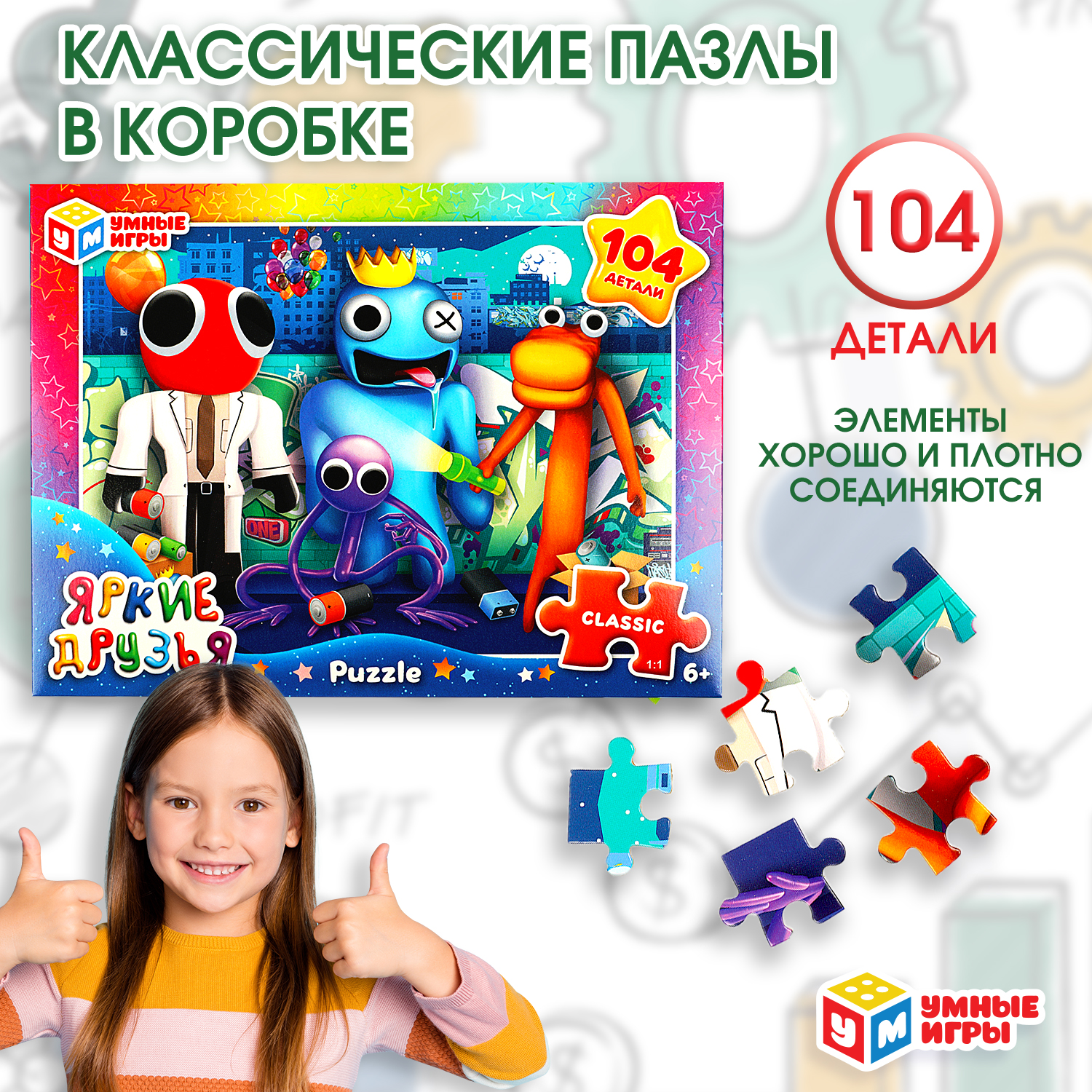 Пазл Умные игры Яркие друзья 350363 - фото 1