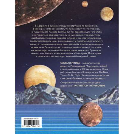 Книга ЭКСМО-ПРЕСС Как обвести Луну вокруг пальца