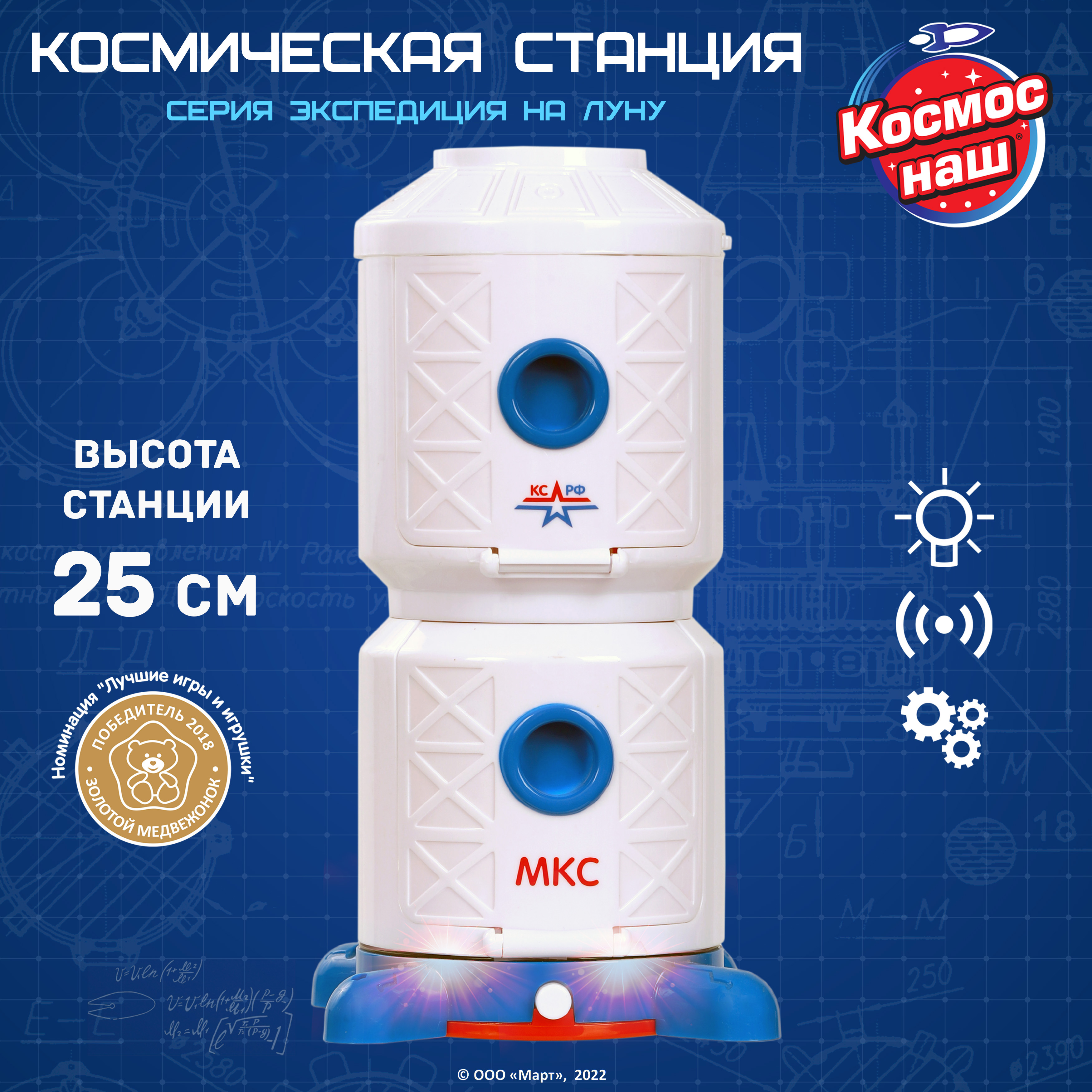 Игровой набор Космос наш Космическая станция