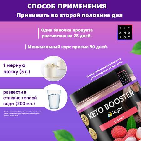 Жиросжигатель для похудения FIT AND JOY Keto-booster Личи Ночь