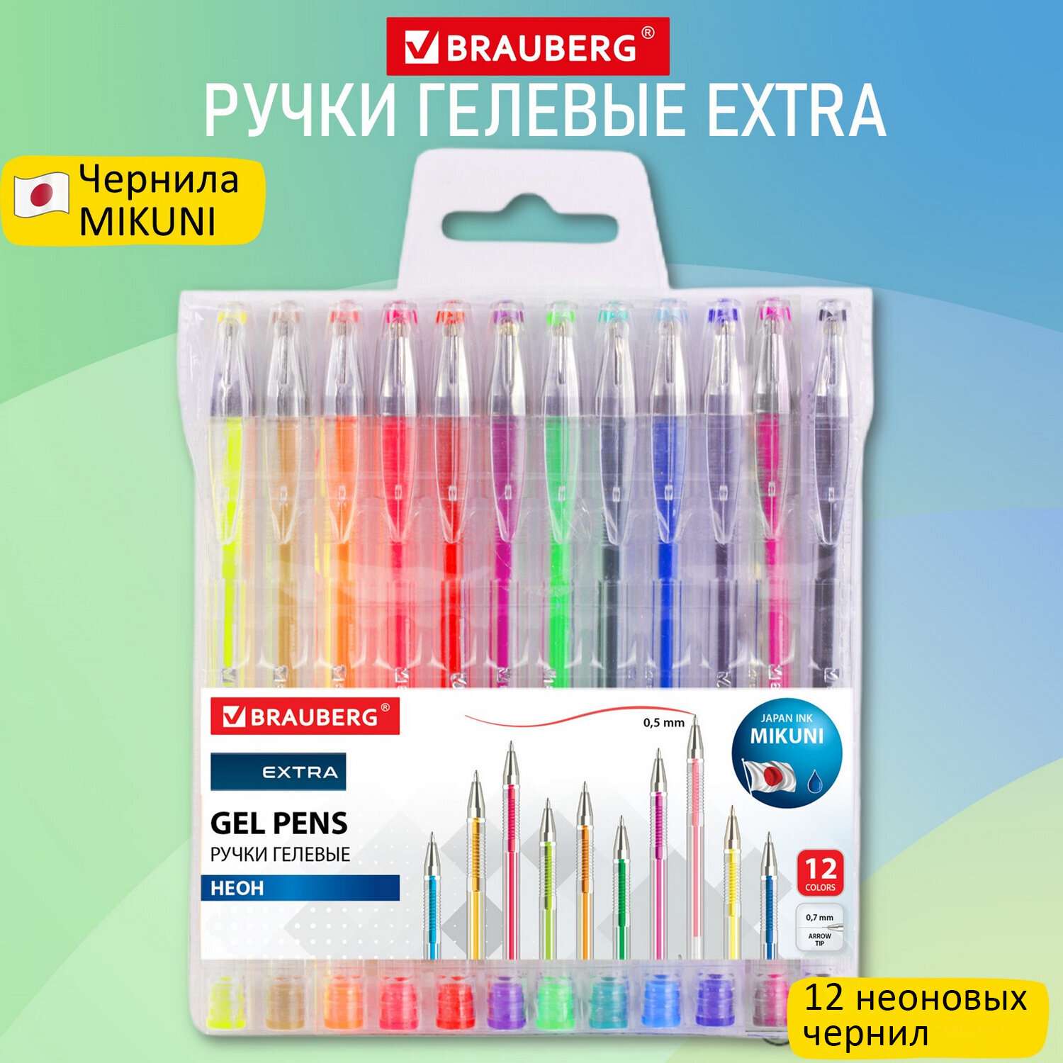 Ручки гелевые Brauberg цветные набор 12 цветов Неон - фото 1