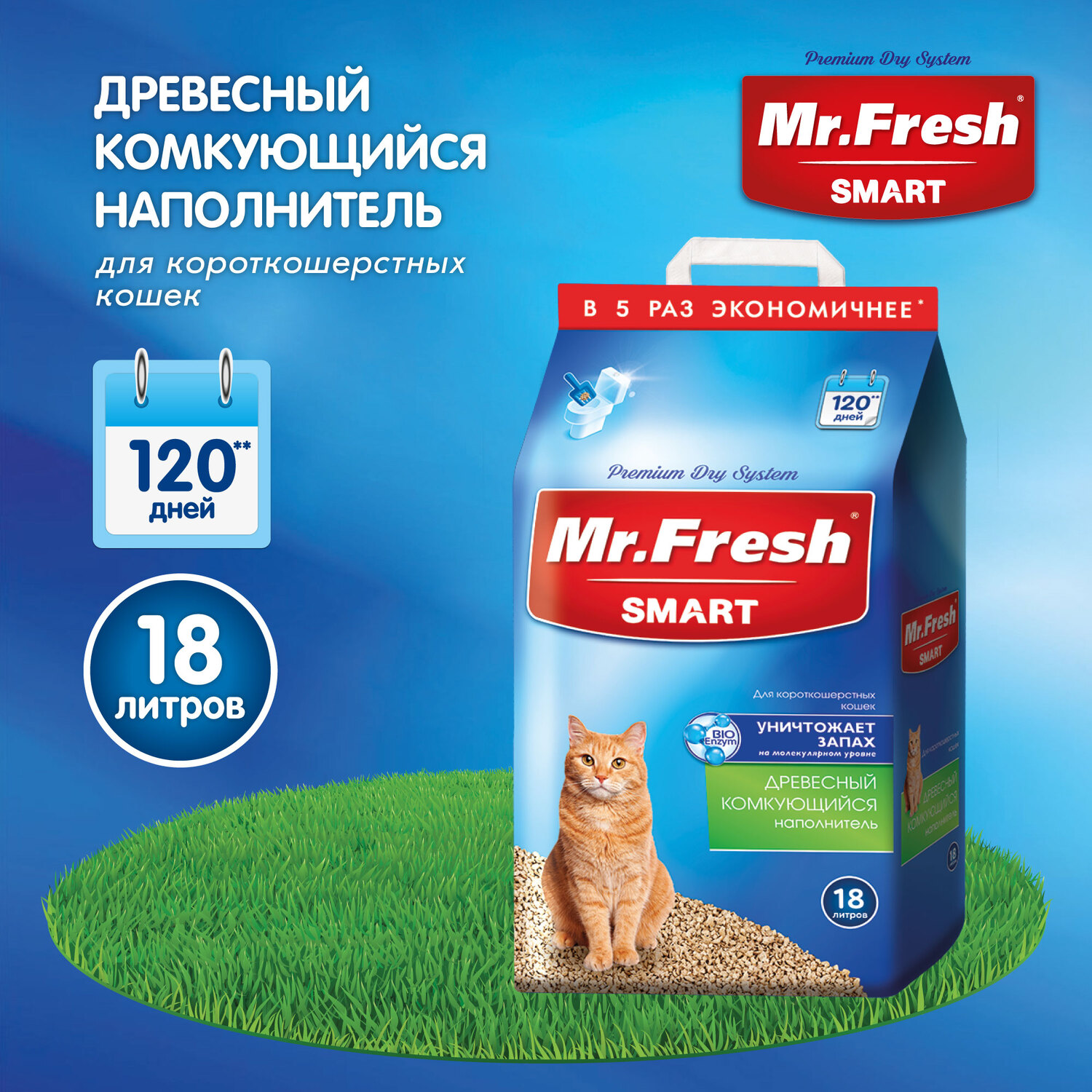 Наполнитель для кошек Mr.Fresh Smart короткошерстных 18л купить по цене  1352 ₽ с доставкой в Москве и России, отзывы, фото