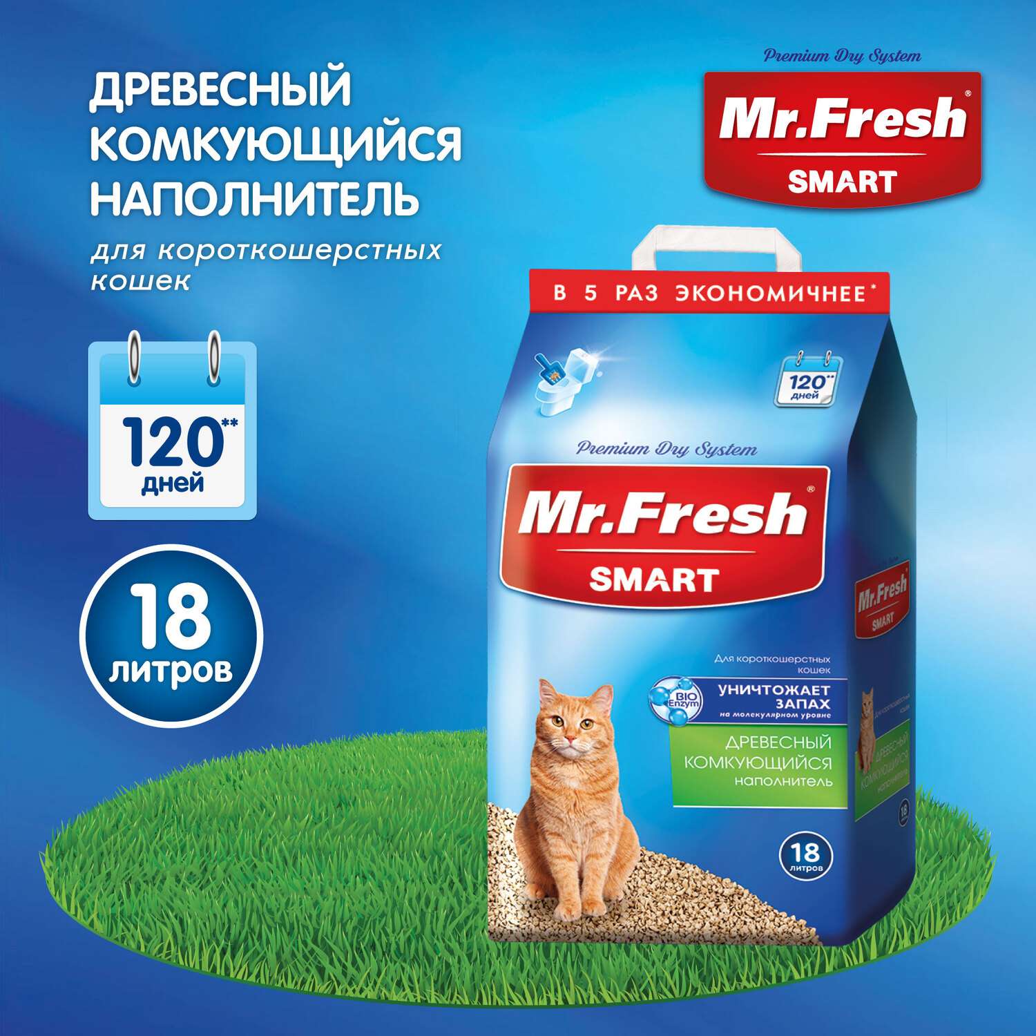 Наполнитель для кошек Mr.Fresh Smart короткошерстных 18л - фото 2