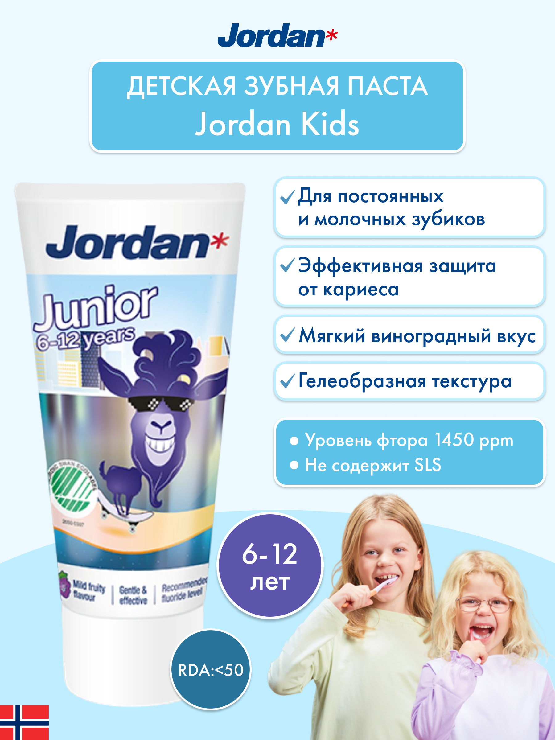 Детская зубная паста JORDAN Junior 6-12 с фтором и фруктовым вкусом - фото 2