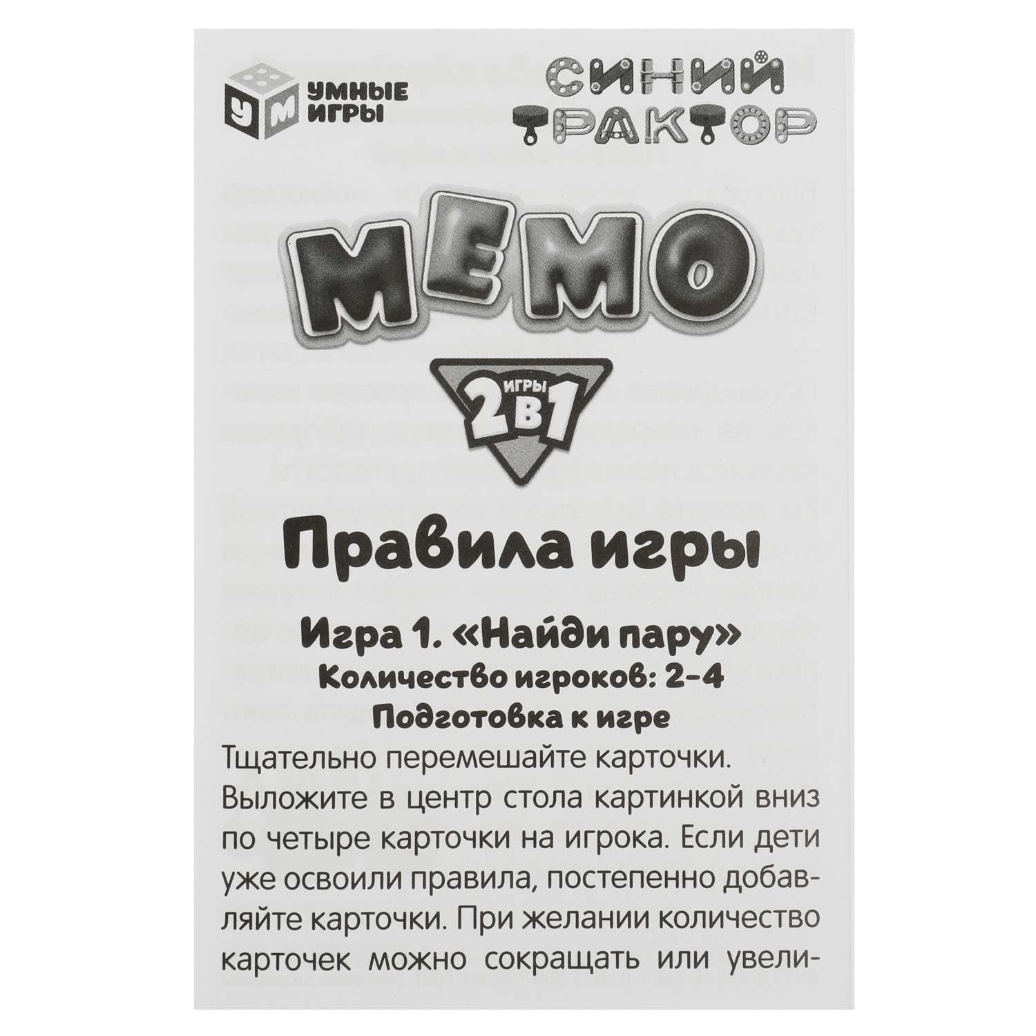 Игра настольная Умные игры Синий трактор Мемо 344001 - фото 5