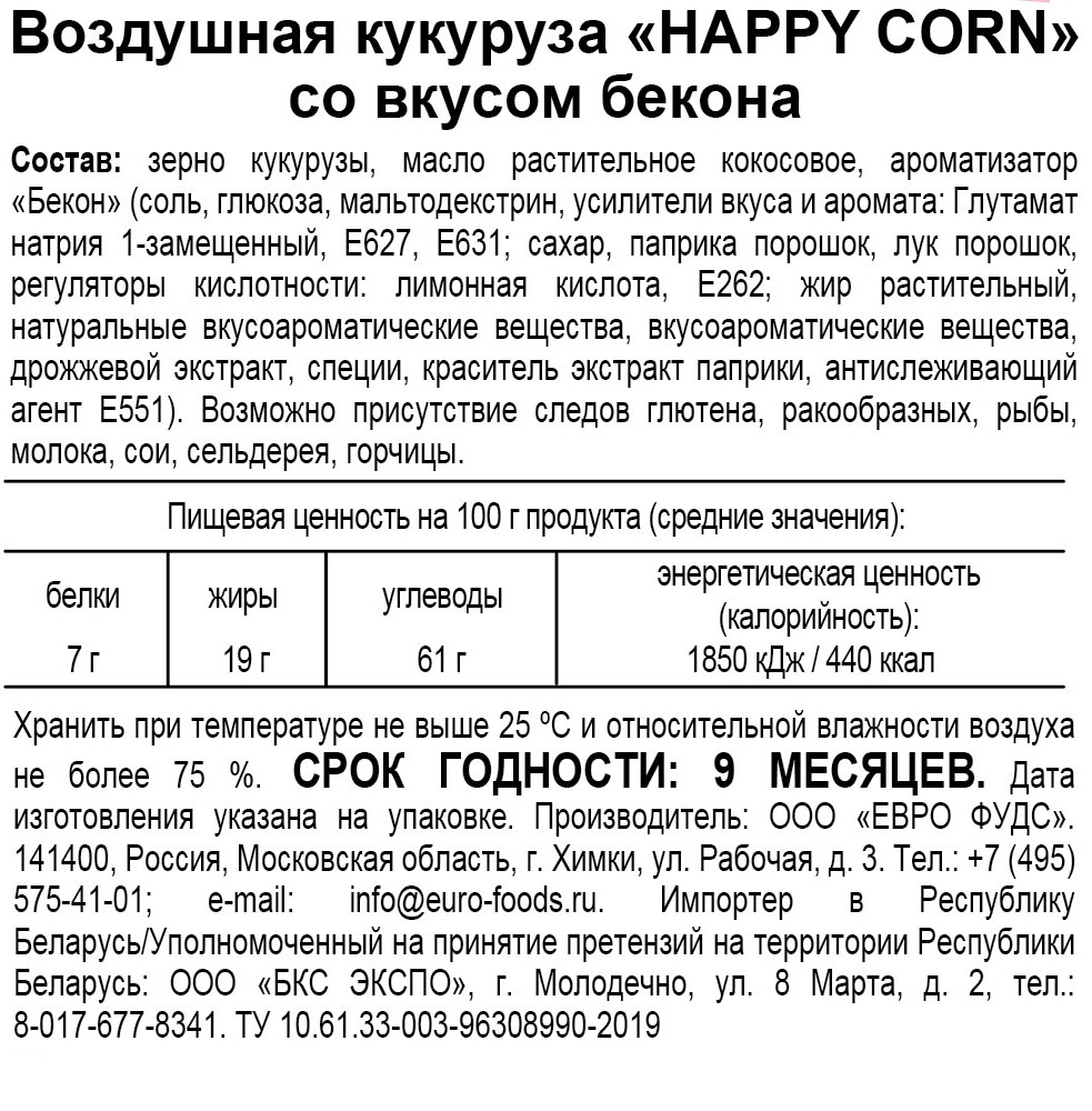 Попкорн премиум Happy Corn Gourmet Бекон 4 шт по 50г - фото 6