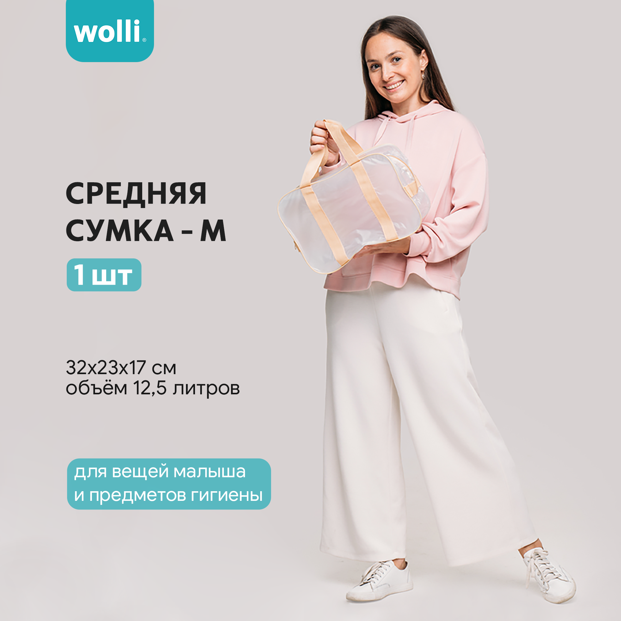 Сумка в роддом Wolli Матовый бежевый комплект 2 шт - фото 3