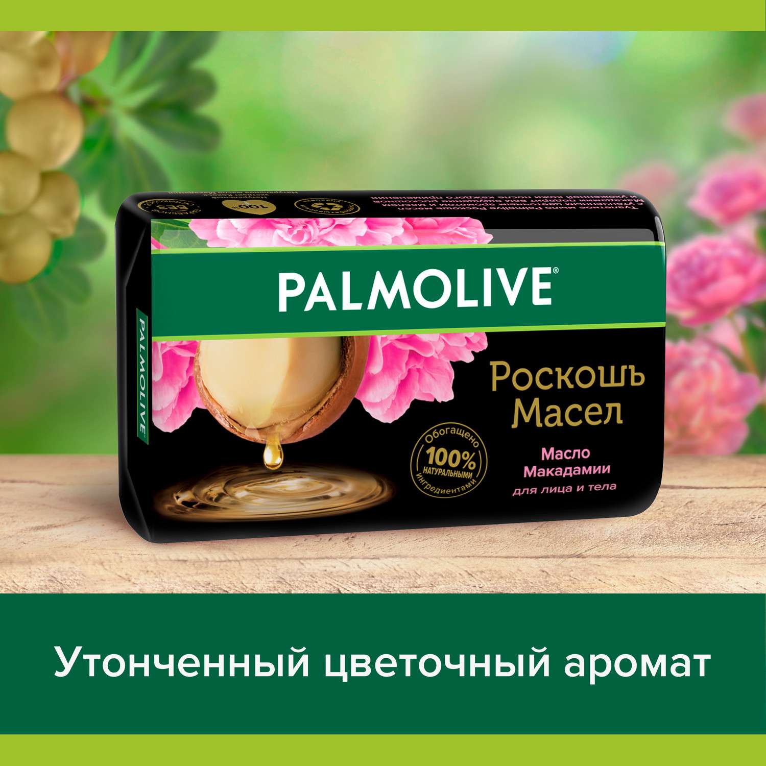 Мыло туалетное Palmolive Роскошь масел с маслом макадамии 90г - фото 4